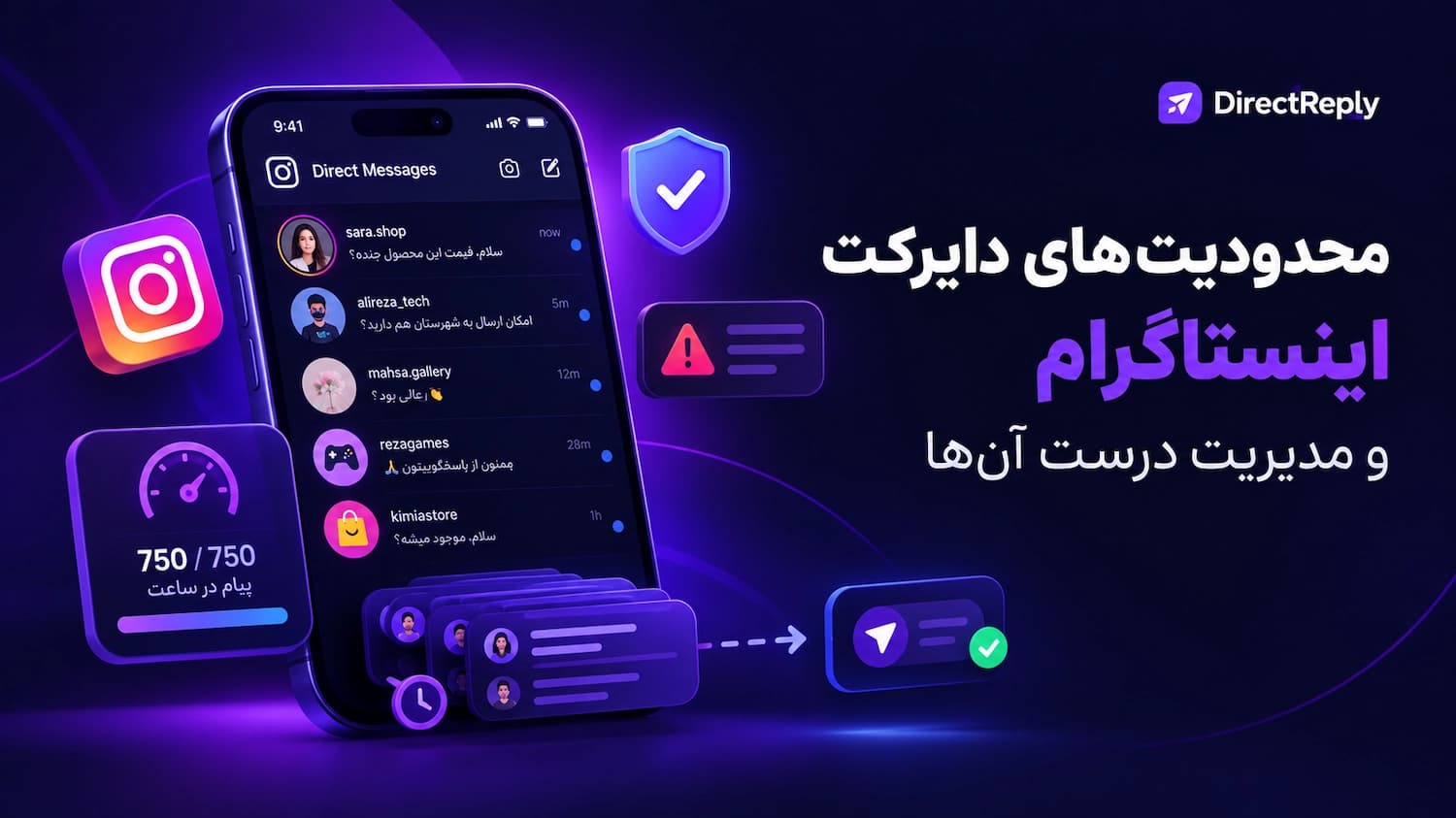 محدودیتهای دایرکت اینستاگرام و مدیریت درست آنها